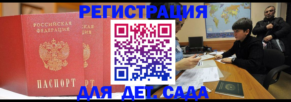 временная регистрация для всех в Каменке