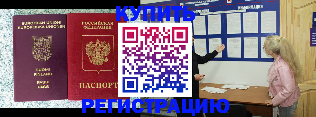 прописка для кредита в Каменке