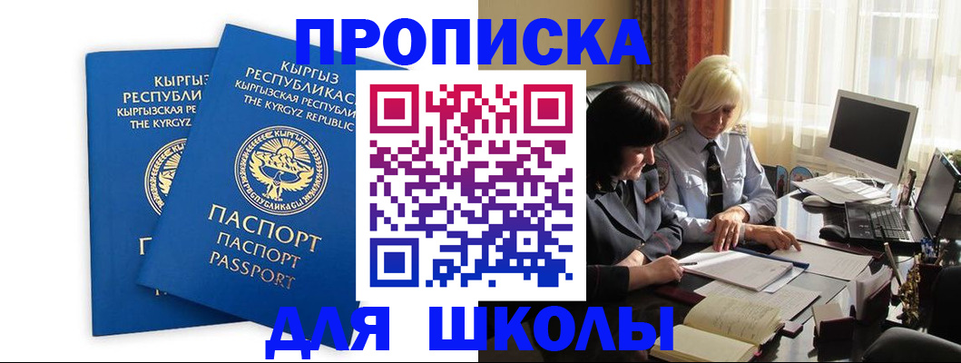 прописка иностранных граждан в Каменке