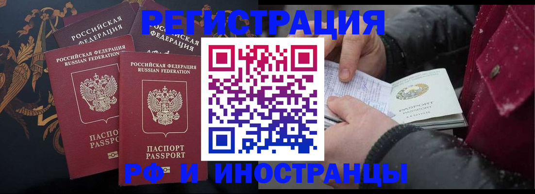 временная регистрация для всех в Каменке