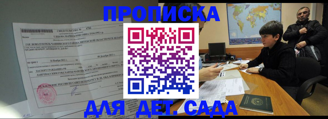 прописка ребенка в Каменке