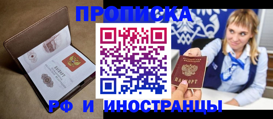 прописка в Каменке