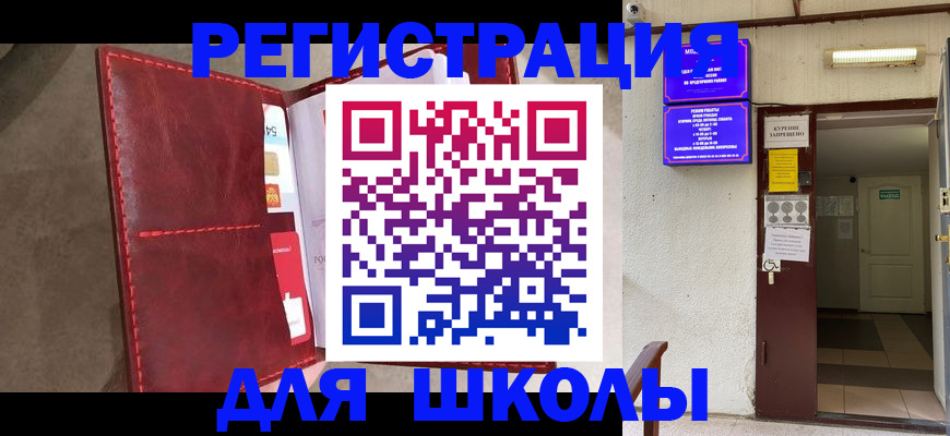 прописка ребенка в Каменке